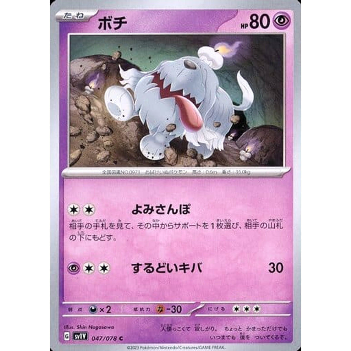 ボチ 047/078 [C] SV1V 超 ポケモンカードゲーム スカーレット&バイオレット 拡張パック バイオレットex
