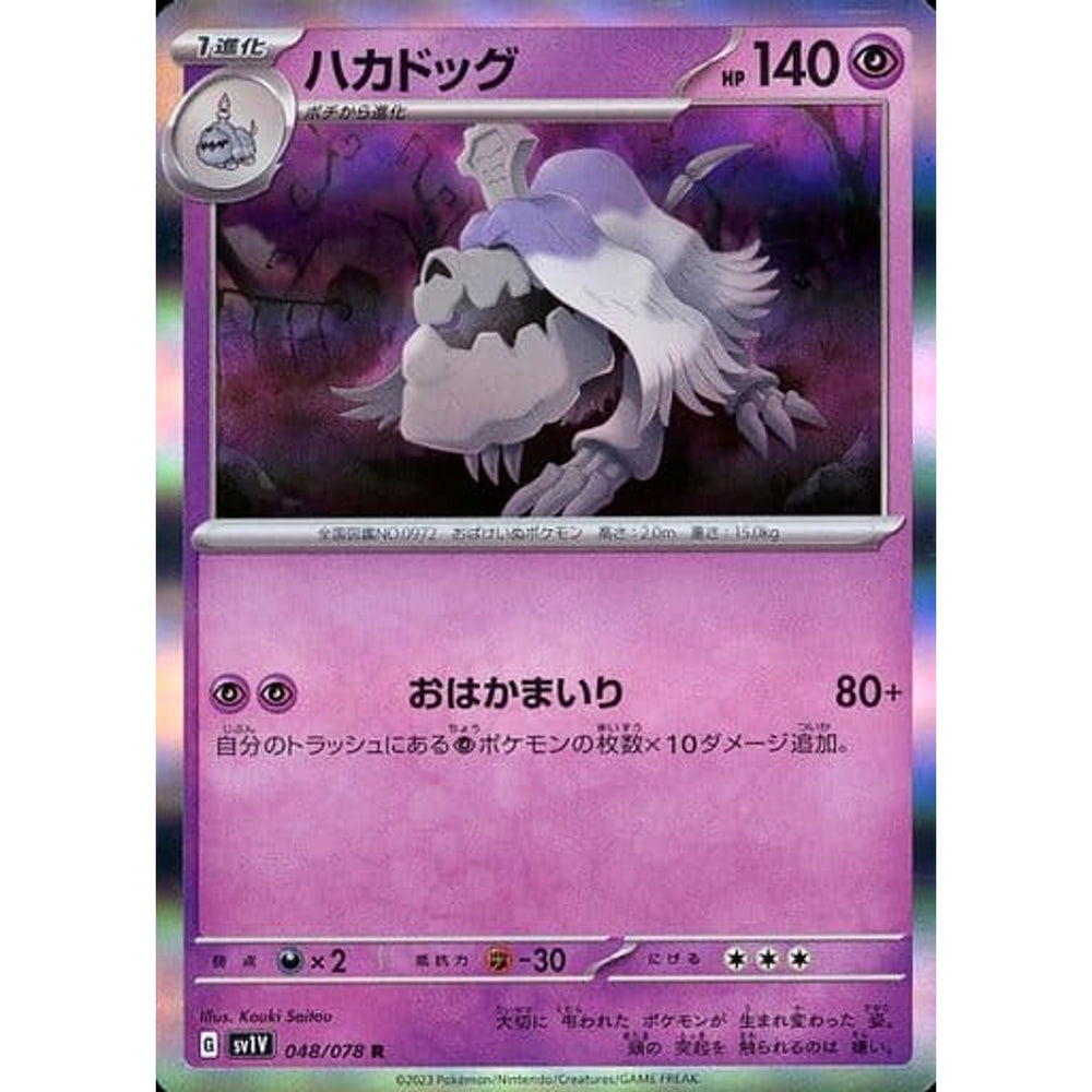ハカドッグ (キラ仕様) 048/078 [R] SV1V 超 ポケモンカードゲーム スカーレット&バイオレット 拡張パック バイオレットex