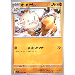 オコリザル 050/078 [C] SV1V 闘 ポケモンカードゲーム スカーレット&バイオレット 拡張パック バイオレットex