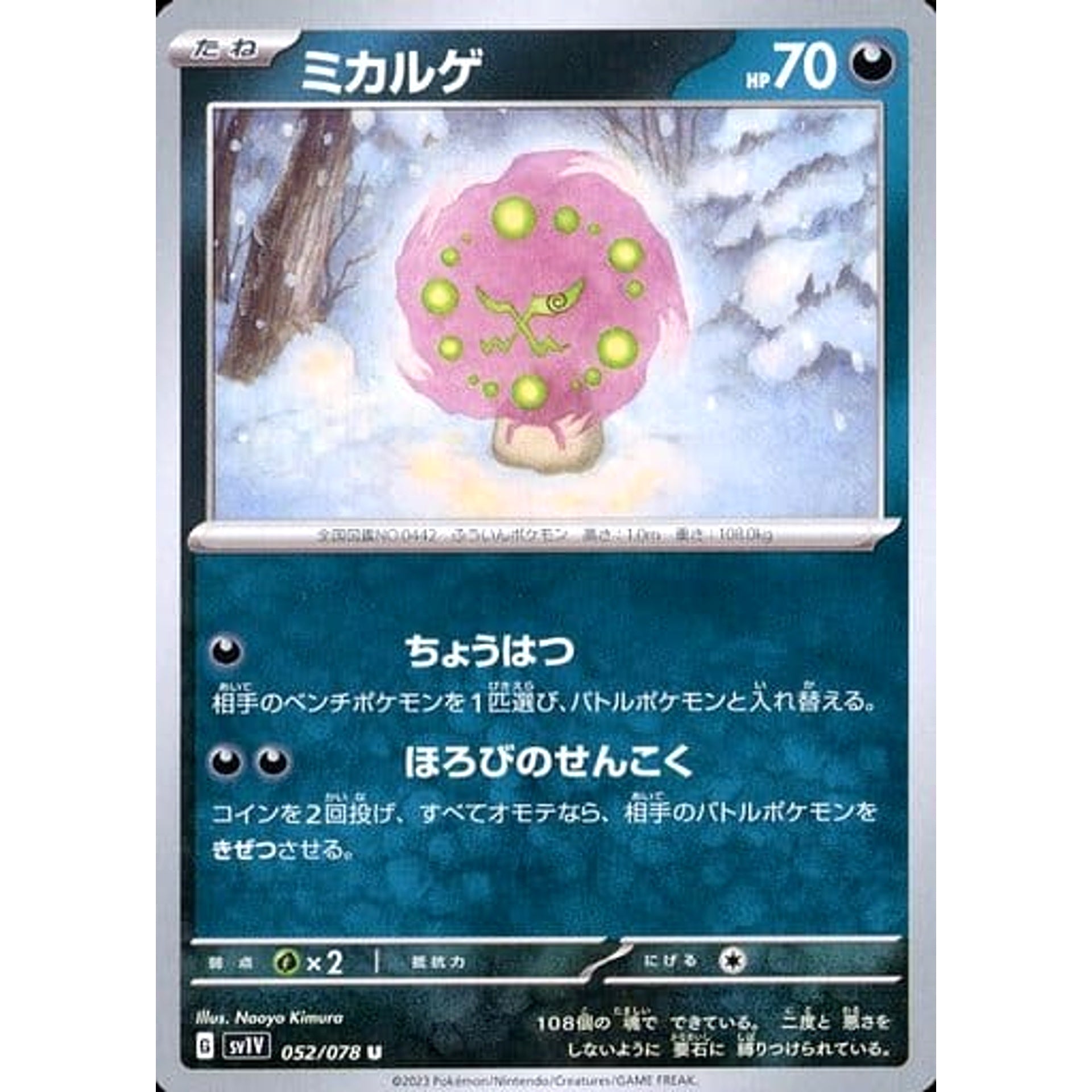 ミカルゲ 052/078 [U] SV1V 悪 ポケモンカードゲーム スカーレット&バイオレット 拡張パック バイオレットex