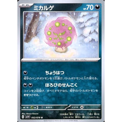 ミカルゲ 052/078 [U] SV1V 悪 ポケモンカードゲーム スカーレット&バイオレット 拡張パック バイオレットex