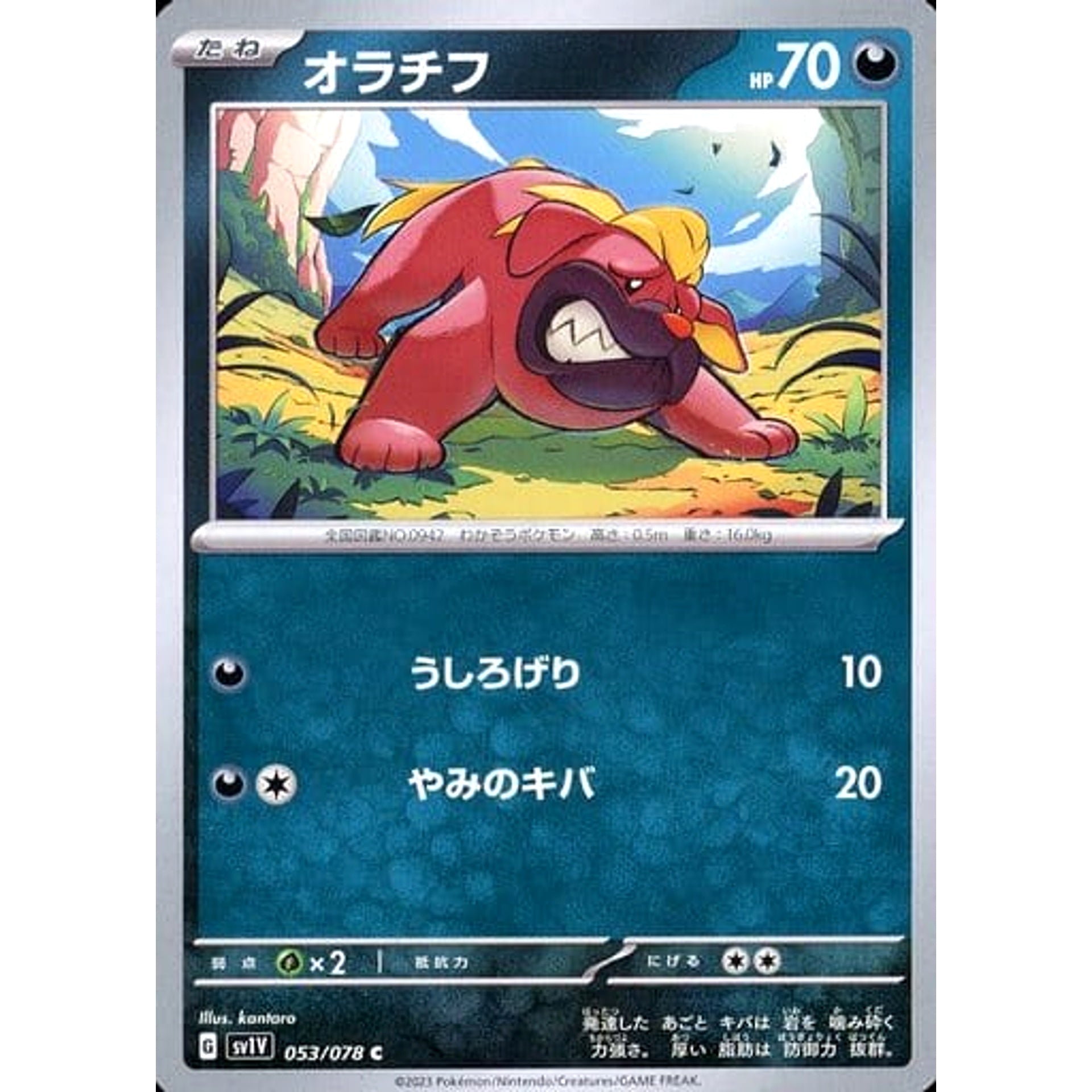 オラチフ 053/078 [C] SV1V 悪 ポケモンカードゲーム スカーレット&バイオレット 拡張パック バイオレットex