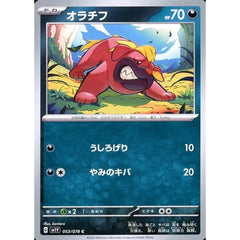 オラチフ 053/078 [C] SV1V 悪 ポケモンカードゲーム スカーレット&バイオレット 拡張パック バイオレットex