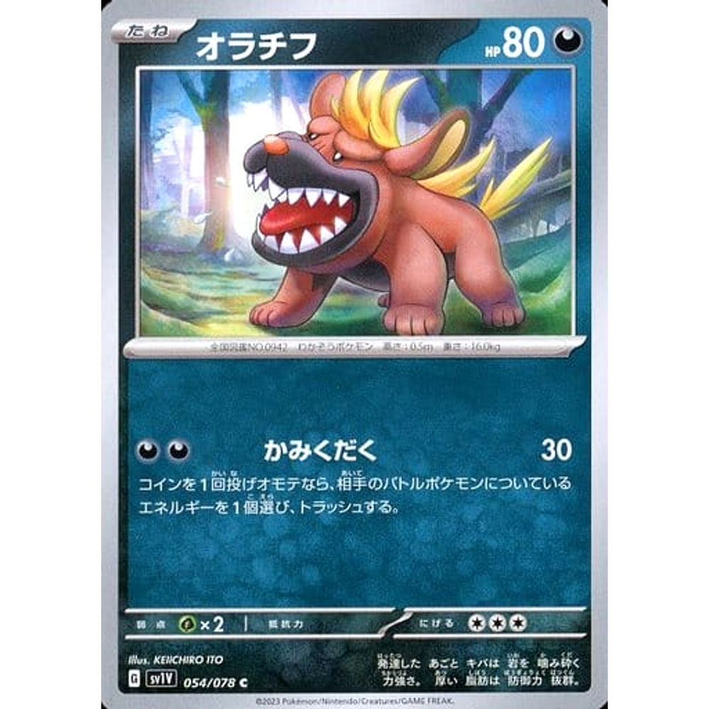 オラチフ 054/078 [C] SV1V 悪 ポケモンカードゲーム スカーレット&バイオレット 拡張パック バイオレットex