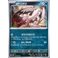 オトシドリ 056/078 [U] SV1V 悪 ポケモンカードゲーム スカーレット&バイオレット 拡張パック バイオレットex