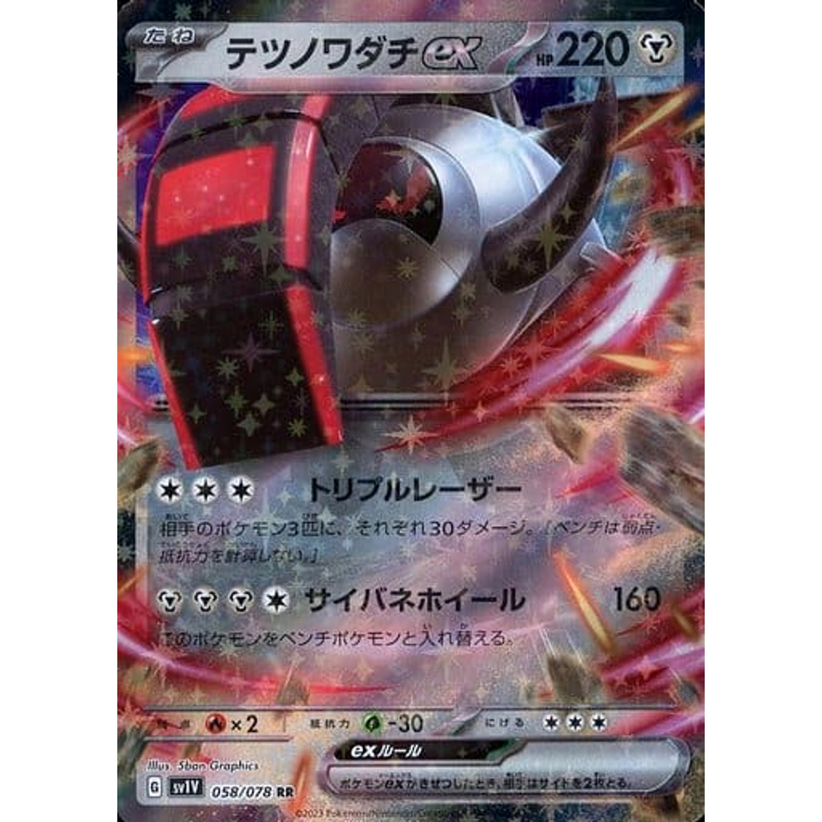 テツノワダチex (キラ仕様) 058/078 [RR] SV1V 鋼 ポケモンカードゲーム スカーレット&バイオレット 拡張パック バイオレットex