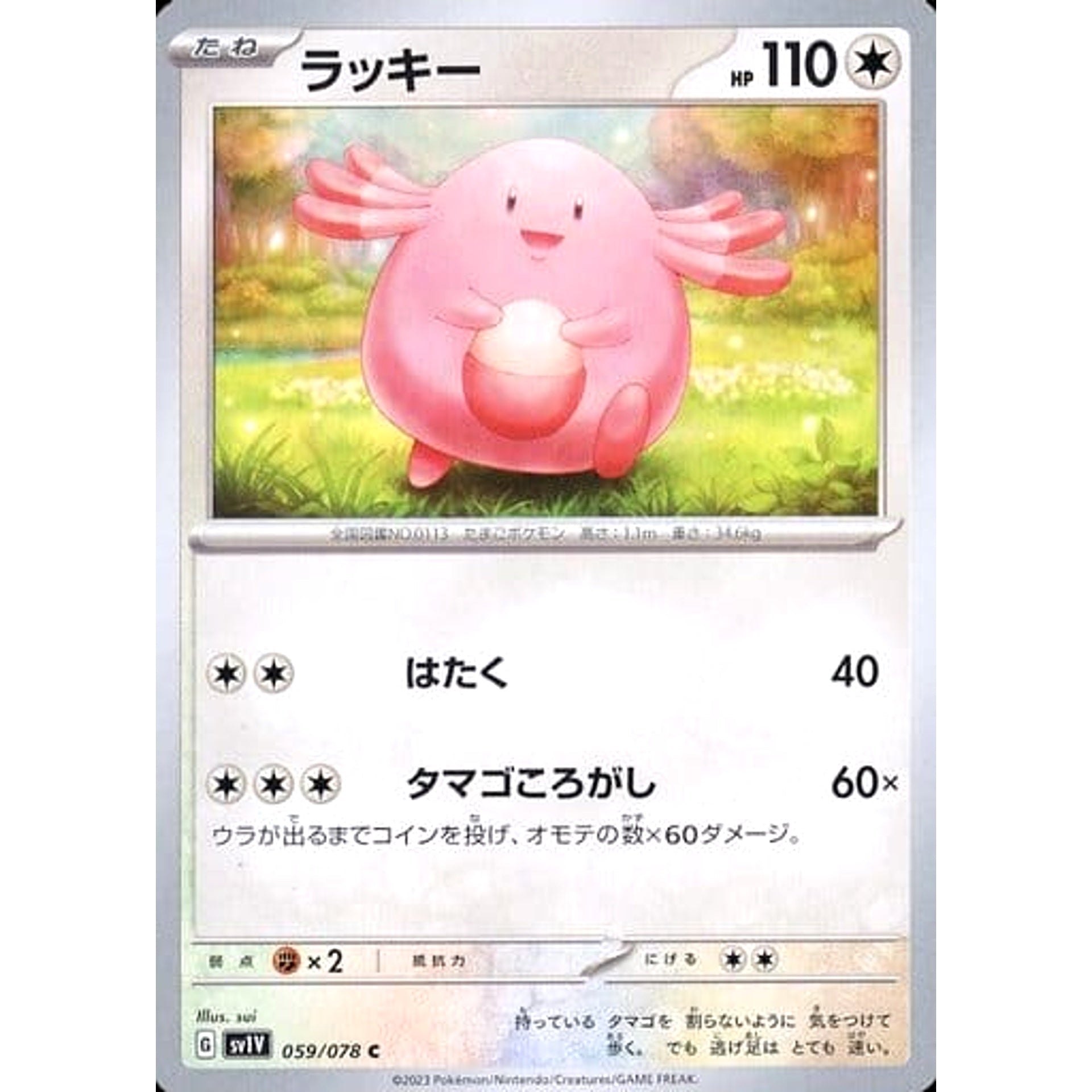 ラッキー 059/078 [C] SV1V 無 ポケモンカードゲーム スカーレット&バイオレット 拡張パック バイオレットex