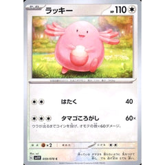 ラッキー 059/078 [C] SV1V 無 ポケモンカードゲーム スカーレット&バイオレット 拡張パック バイオレットex