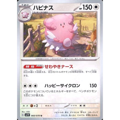 ハピナス 060/078 [U] SV1V 無 ポケモンカードゲーム スカーレット&バイオレット 拡張パック バイオレットex