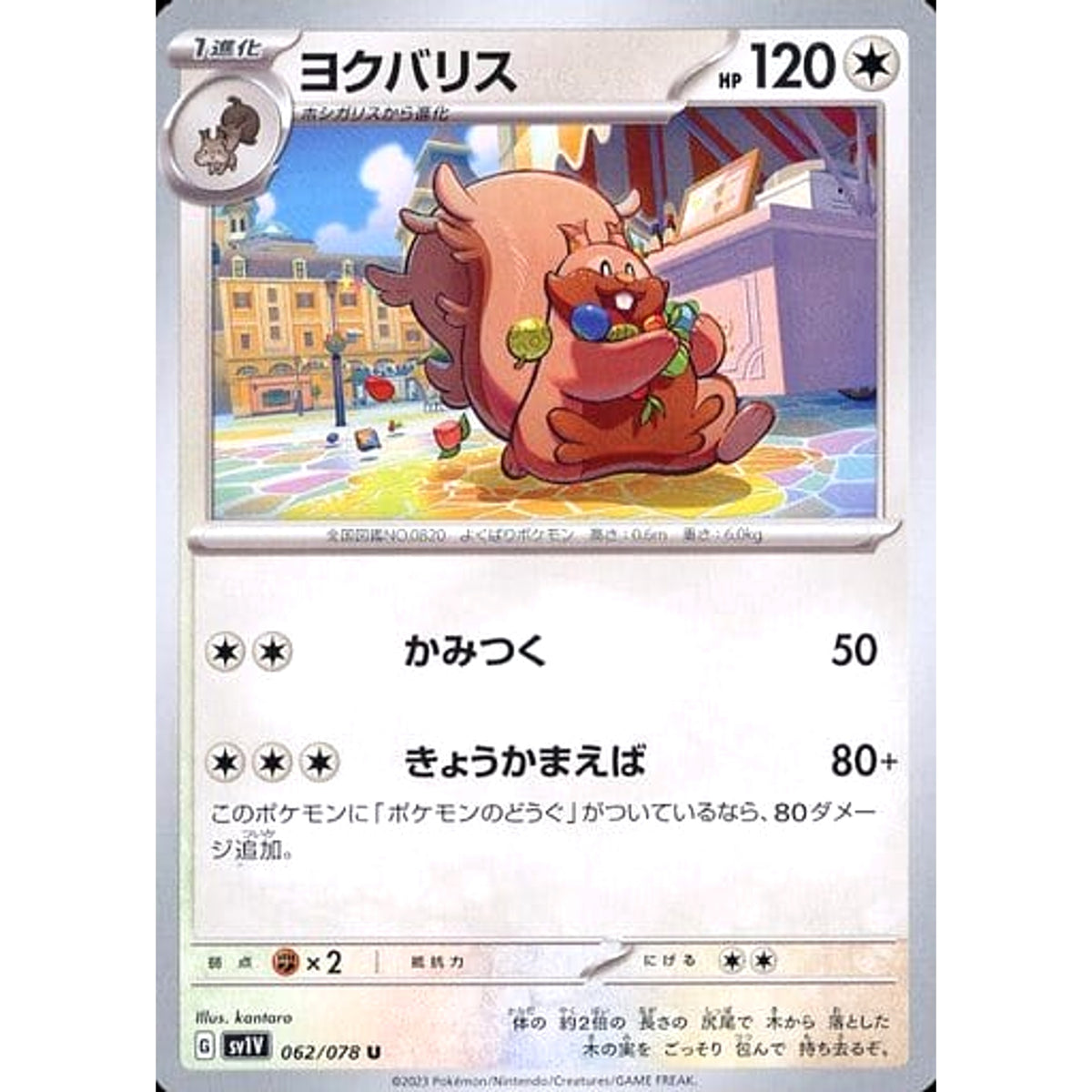 ヨクバリス 062/078 [U] SV1V 無 ポケモンカードゲーム スカーレット&バイオレット 拡張パック バイオレットex