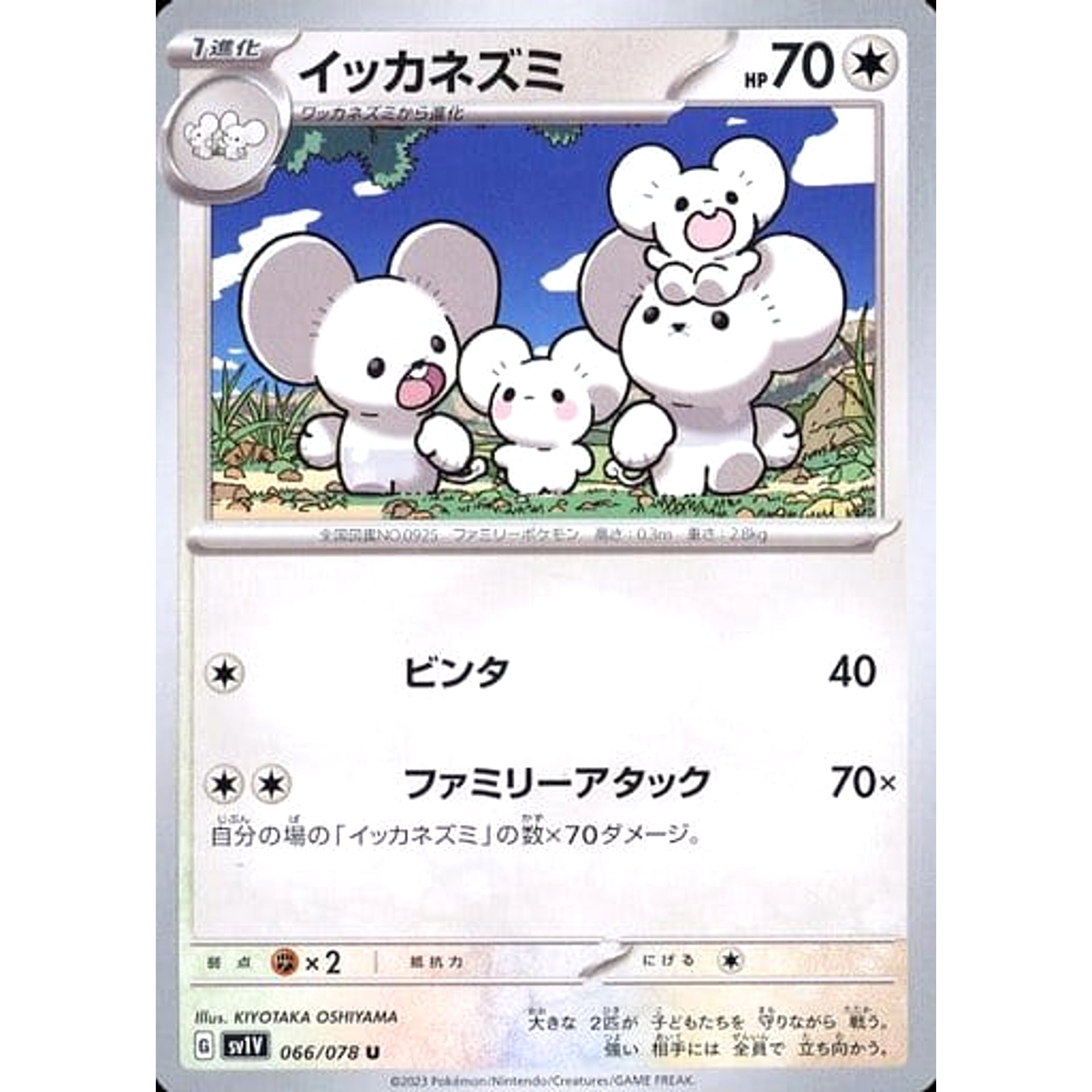 イッカネズミ 066/078 [U] SV1V 無 ポケモンカードゲーム スカーレット&バイオレット 拡張パック バイオレットex