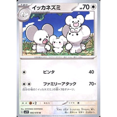 イッカネズミ 066/078 [U] SV1V 無 ポケモンカードゲーム スカーレット&バイオレット 拡張パック バイオレットex