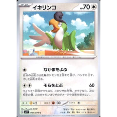 イキリンコ 067/078 [C] SV1V 無 ポケモンカードゲーム スカーレット&バイオレット 拡張パック バイオレットex