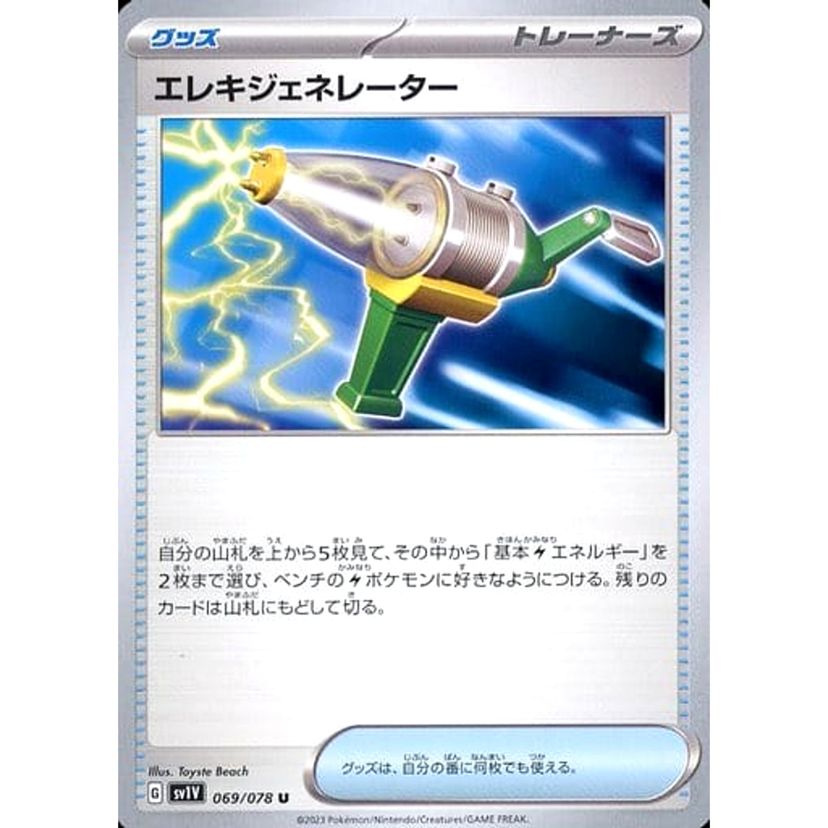 エレキジェネレーター 069/078 [U] SV1V グッズ ポケモンカードゲーム スカーレット&バイオレット 拡張パック バイオレットex