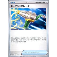 エレキジェネレーター 069/078 [U] SV1V グッズ ポケモンカードゲーム スカーレット&バイオレット 拡張パック バイオレットex