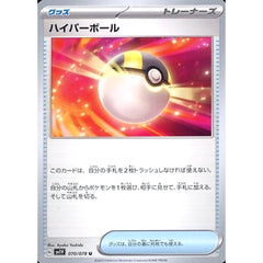 ハイパーボール 070/078 [U] SV1V グッズ ポケモンカードゲーム スカーレット&バイオレット 拡張パック バイオレットex