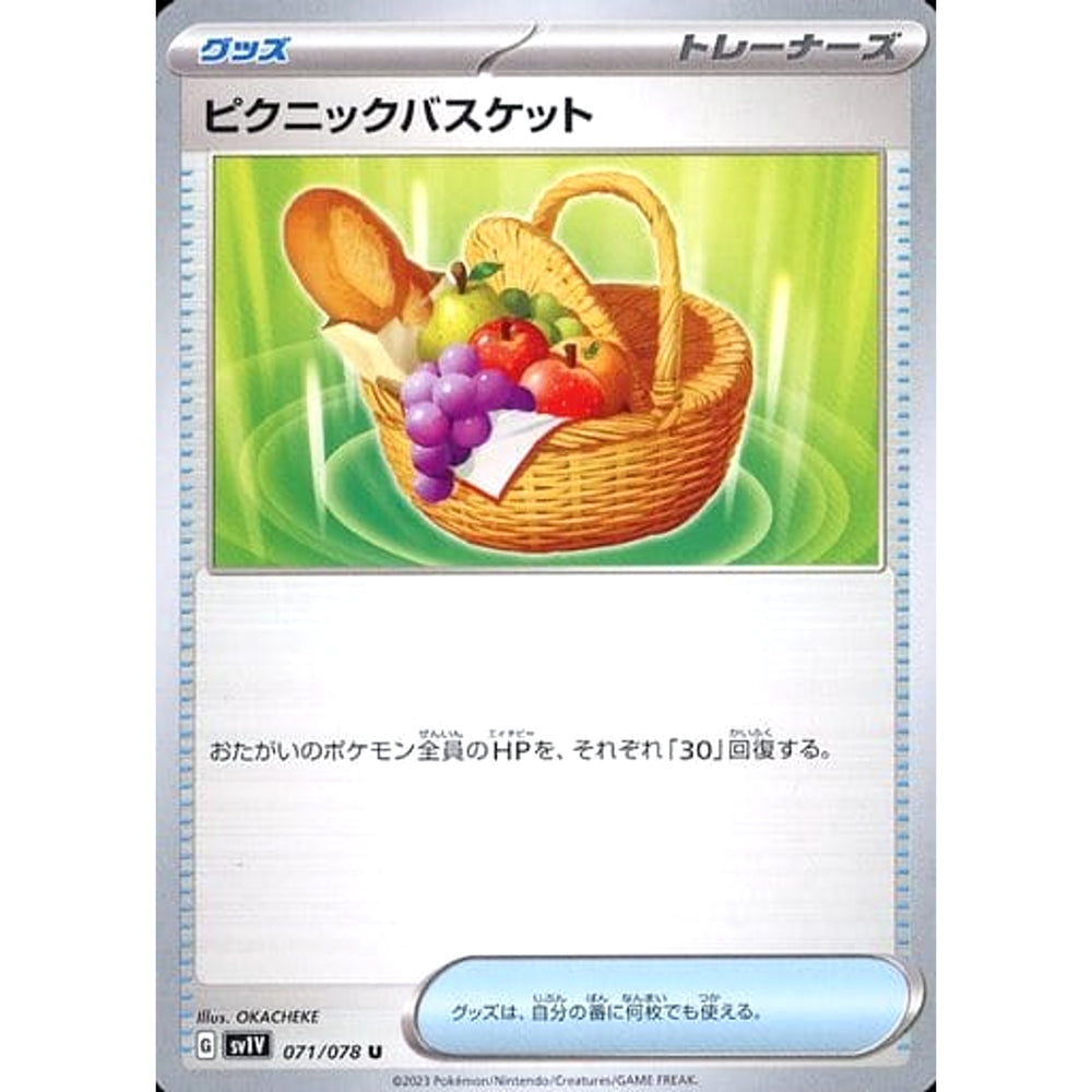 ピクニックバスケット 071/078 [U] SV1V グッズ ポケモンカードゲーム スカーレット&バイオレット 拡張パック バイオレットex