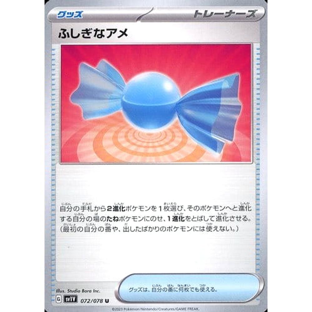 ふしぎなアメ 072/078 [U] SV1V グッズ ポケモンカードゲーム スカーレット&バイオレット 拡張パック バイオレットex
