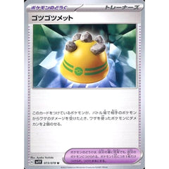 ゴツゴツメット 073/078 [U] SV1V グッズ ポケモンカードゲーム スカーレット&バイオレット 拡張パック バイオレットex