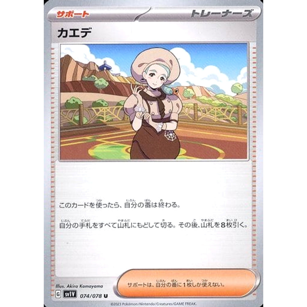 カエデ 074/078 [U] SV1V サポート ポケモンカードゲーム スカーレット&バイオレット 拡張パック バイオレットex