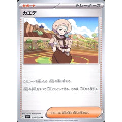 カエデ 074/078 [U] SV1V サポート ポケモンカードゲーム スカーレット&バイオレット 拡張パック バイオレットex