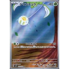 タマンチュラ (キラ仕様) 079/078 [AR] SV1V 草 ポケモンカードゲーム スカーレット&バイオレット 拡張パック バイオレットex