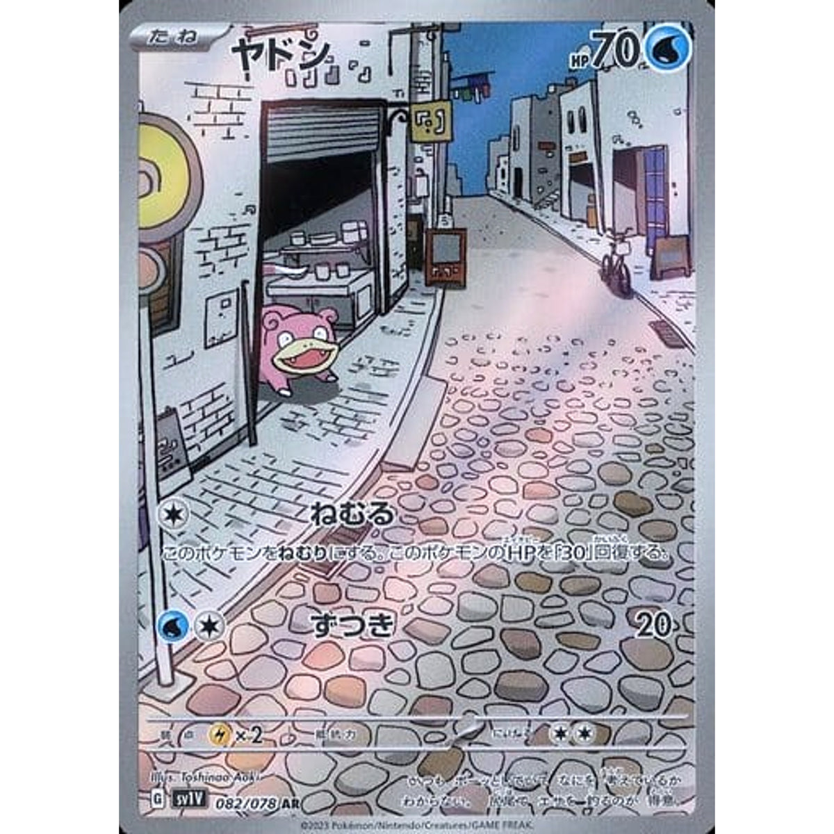 ヤドン (キラ仕様) 082/078 [AR] SV1V 水 ポケモンカードゲーム スカーレット&バイオレット 拡張パック バイオレットex