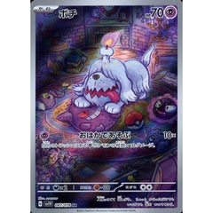 ボチ (キラ仕様) 087/078 [AR] SV1V 超 ポケモンカードゲーム スカーレット&バイオレット 拡張パック バイオレットex