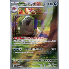 マフィティフ (キラ仕様) 088/078 [AR] SV1V 悪 ポケモンカードゲーム スカーレット&バイオレット 拡張パック バイオレットex