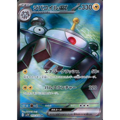 ジバコイルex (キラ仕様) 093/078 [SR] SV1V 雷 ポケモンカードゲーム スカーレット&バイオレット 拡張パック バイオレットex