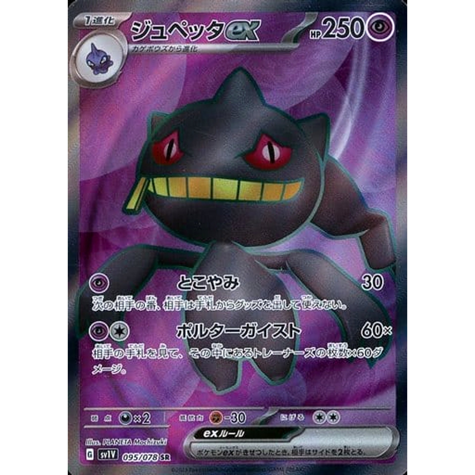 ジュペッタex (キラ仕様) 095/078 [SR] SV1V 超 ポケモンカードゲーム スカーレット&バイオレット 拡張パック バイオレットex