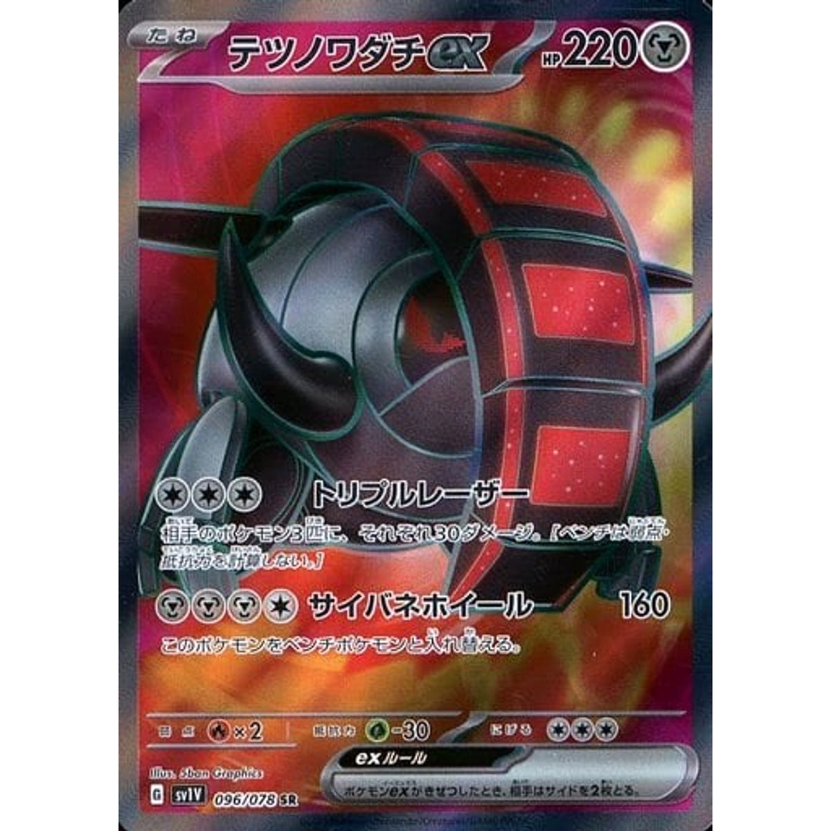 テツノワダチex (キラ仕様) 096/078 [SR] SV1V 鋼 ポケモンカードゲーム スカーレット&バイオレット 拡張パック バイオレットex