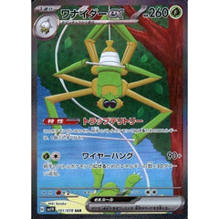 ワナイダーex (キラ仕様) 101/078 [SAR] SV1V 草 ポケモンカードゲーム スカーレット&バイオレット 拡張パック バイオレットex