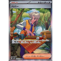 ペパー (キラ仕様) 104/078 [SAR] SV1V サポート ポケモンカードゲーム スカーレット&バイオレット 拡張パック バイオレットex