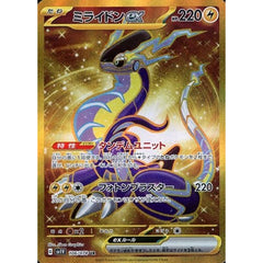 ミライドンex (キラ仕様) 106/078 [UR] SV1V 雷 ポケモンカードゲーム スカーレット&バイオレット 拡張パック バイオレットex