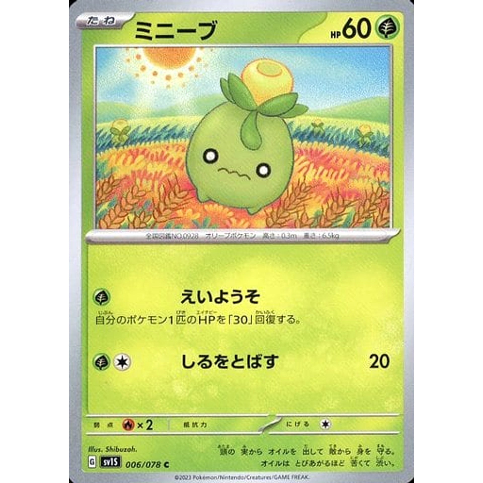 ミニーブ 006/078 [C] SV1S 草 ポケモンカードゲーム スカーレット&バイオレット 拡張パック スカーレットex