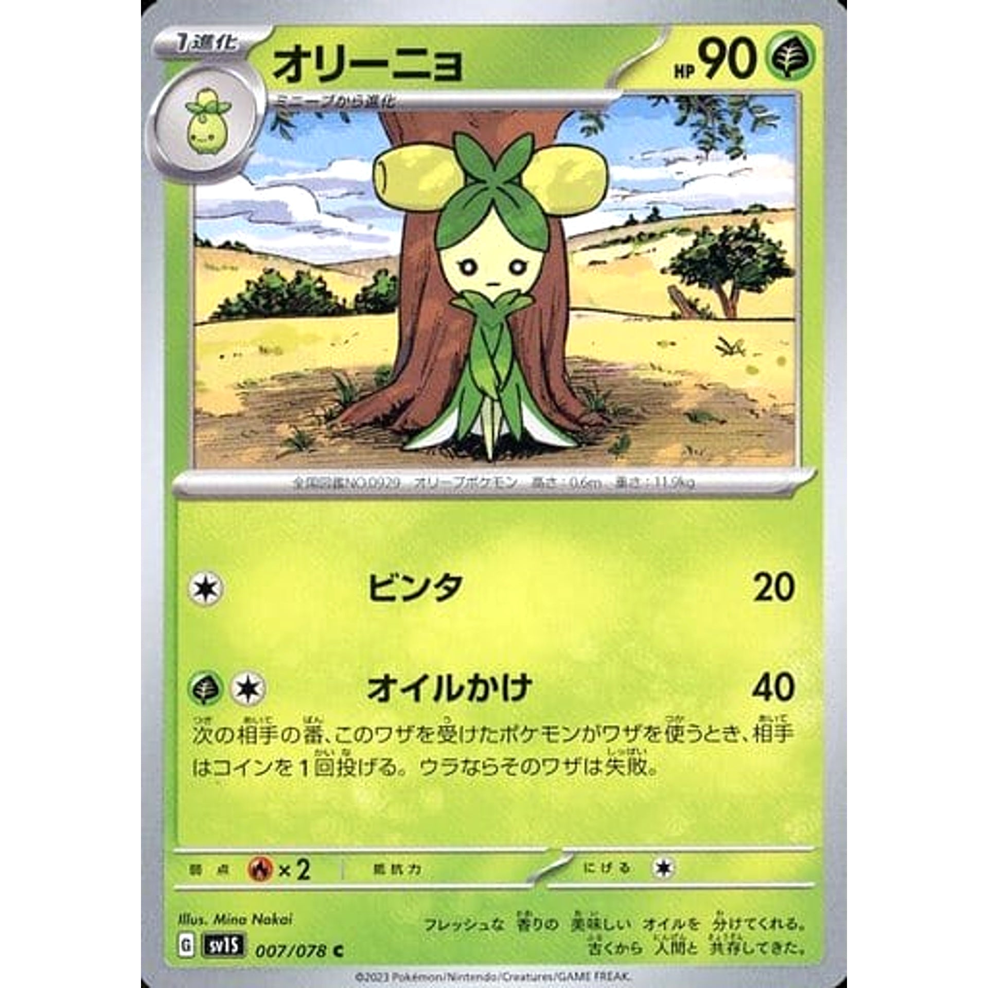 オリーニョ 007/078 [C] SV1S 草 ポケモンカードゲーム スカーレット&バイオレット 拡張パック スカーレットex