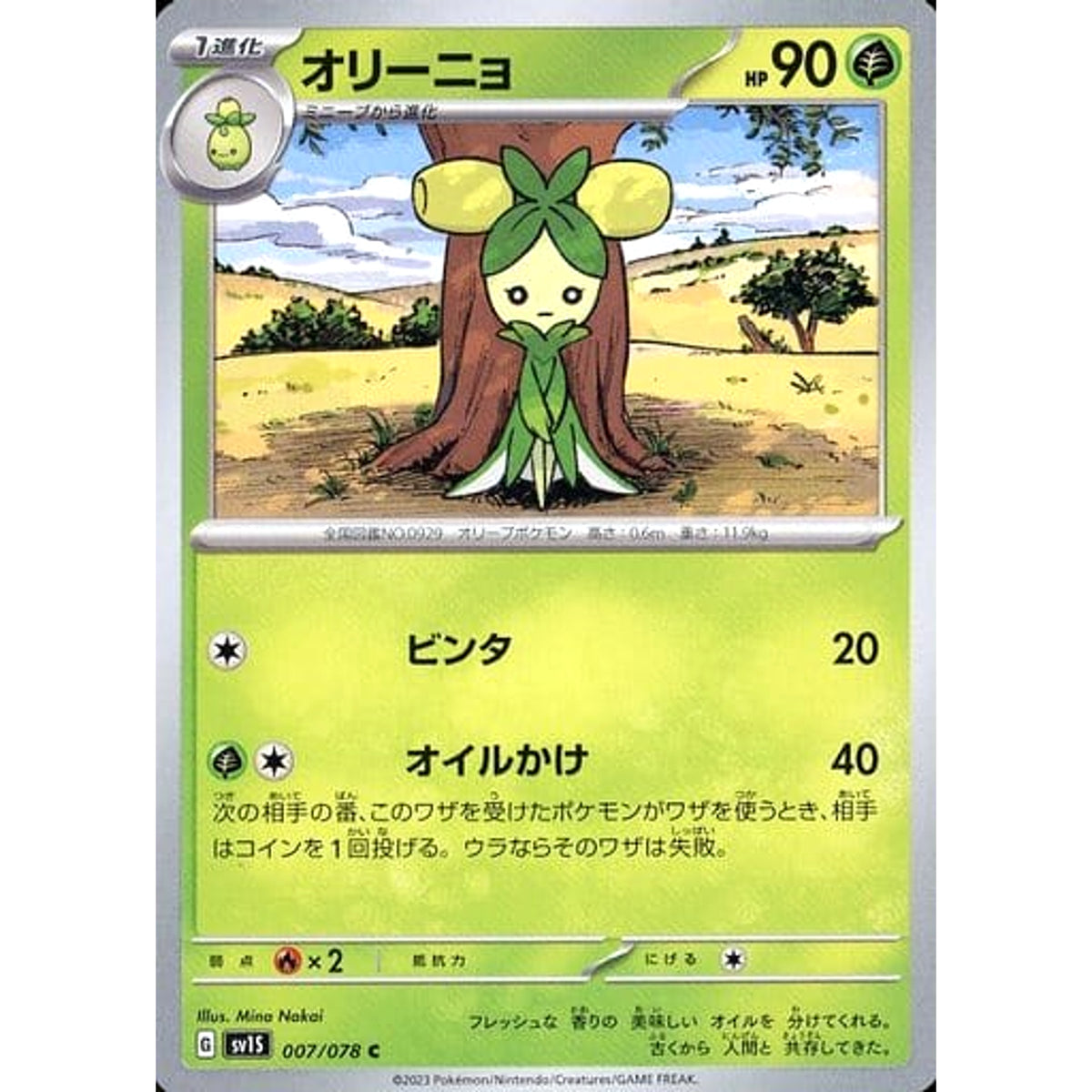 オリーニョ 007/078 [C] SV1S 草 ポケモンカードゲーム スカーレット&バイオレット 拡張パック スカーレットex