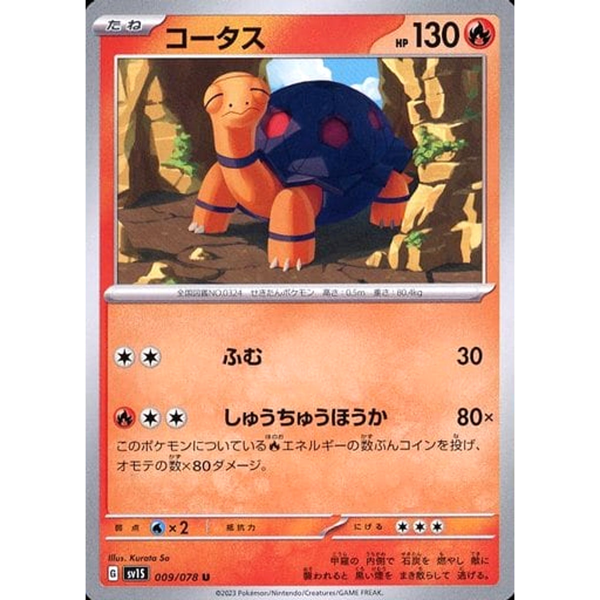 コータス 009/078 [U] SV1S 炎 ポケモンカードゲーム スカーレット&バイオレット 拡張パック スカーレットex