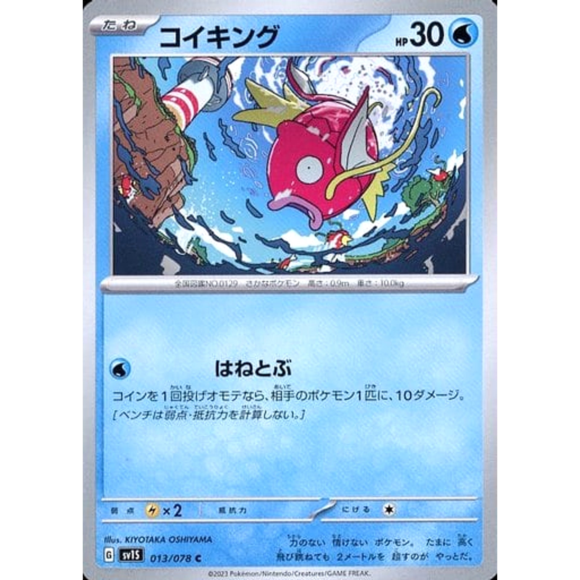 コイキング 013/078 [C] SV1S 水 ポケモンカードゲーム スカーレット&バイオレット 拡張パック スカーレットex