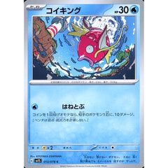 コイキング 013/078 [C] SV1S 水 ポケモンカードゲーム スカーレット&バイオレット 拡張パック スカーレットex