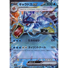 ギャラドスex (キラ仕様) 014/078 [RR] SV1S 水 ポケモンカードゲーム スカーレット&バイオレット 拡張パック スカーレットex