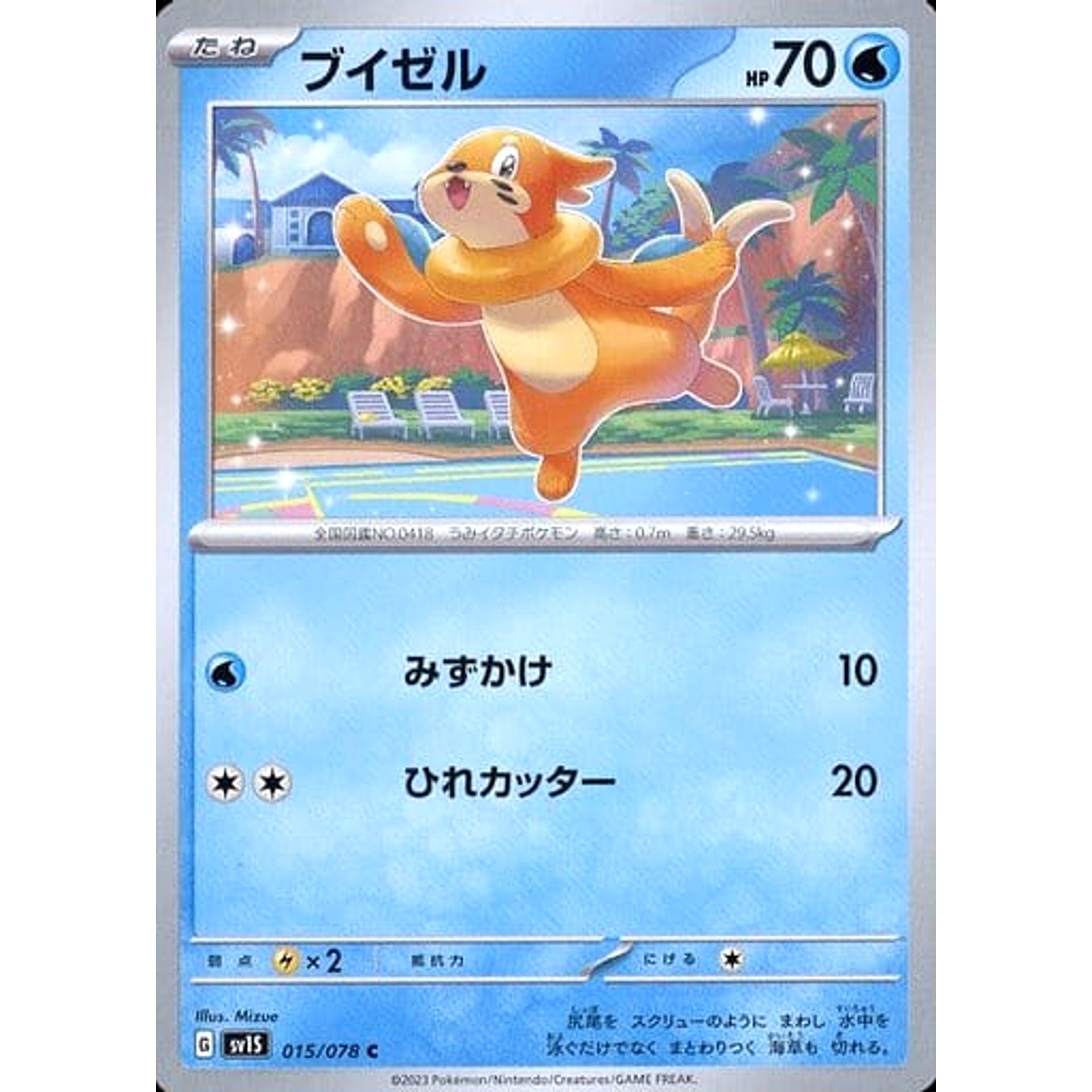 ブイゼル 015/078 [C] SV1S 水 ポケモンカードゲーム スカーレット&バイオレット 拡張パック スカーレットex