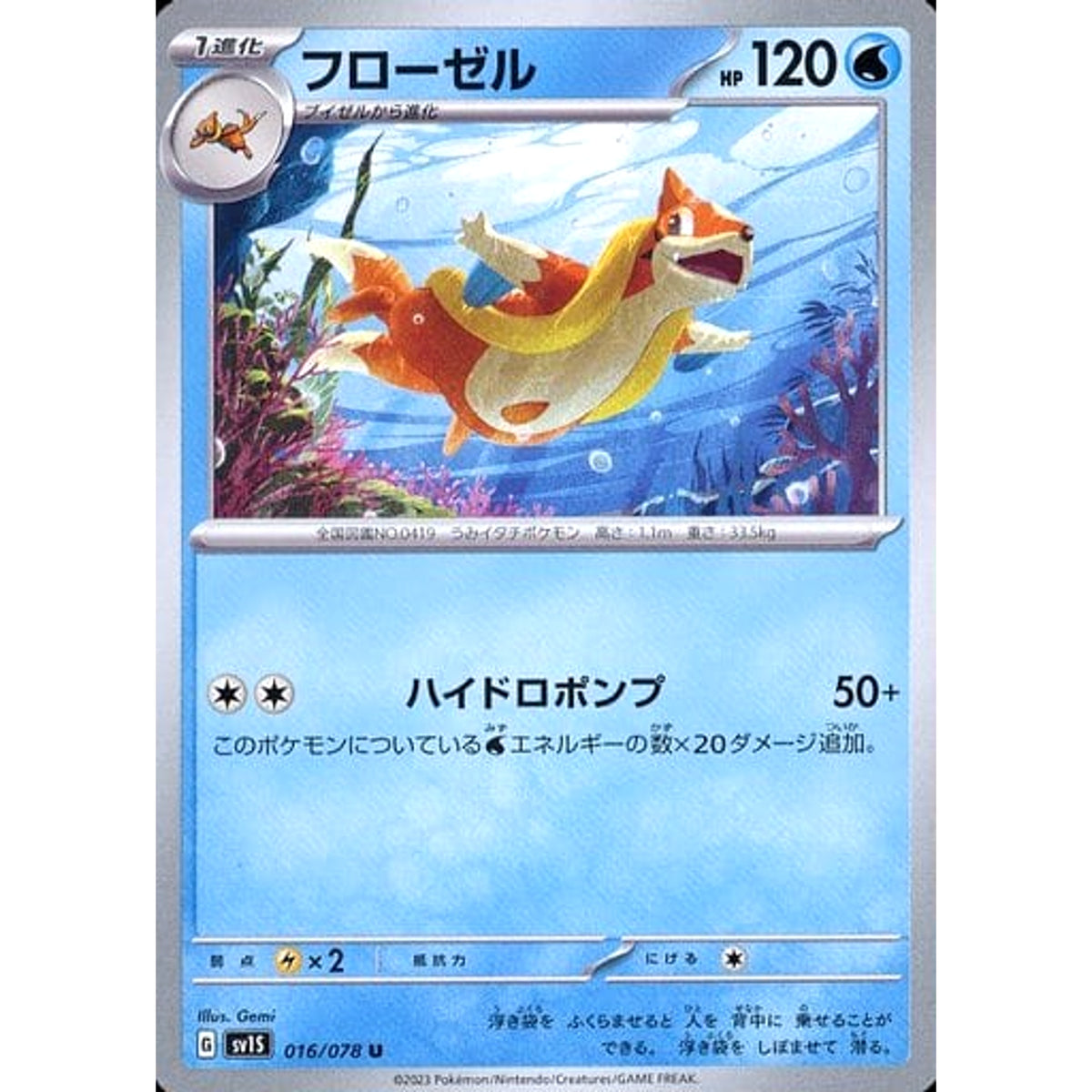フローゼル 016/078 [U] SV1S 水 ポケモンカードゲーム スカーレット&バイオレット 拡張パック スカーレットex