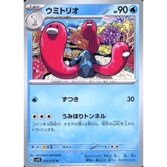 ウミトリオ 020/078 [U] SV1S 水 ポケモンカードゲーム スカーレット&バイオレット 拡張パック スカーレットex
