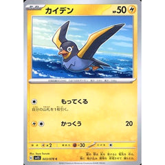 カイデン 023/078 [C] SV1S 雷 ポケモンカードゲーム スカーレット&バイオレット 拡張パック スカーレットex