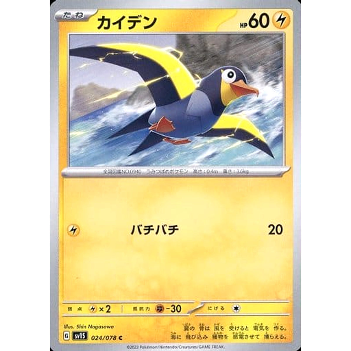 カイデン 024/078 [C] SV1S 雷 ポケモンカードゲーム スカーレット&バイオレット 拡張パック スカーレットex