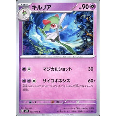 キルリア 027/078 [C] SV1S 超 ポケモンカードゲーム スカーレット&バイオレット 拡張パック スカーレットex