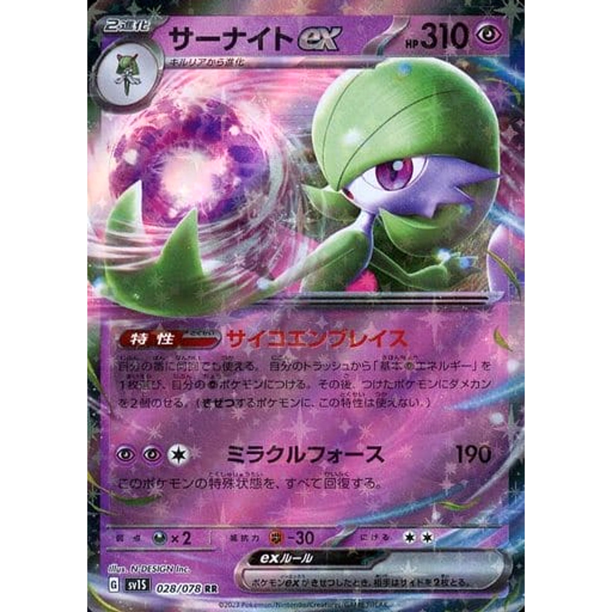 サーナイトex (キラ仕様) 028/078 [RR] SV1S 超 ポケモンカードゲーム スカーレット&バイオレット 拡張パック スカーレットex