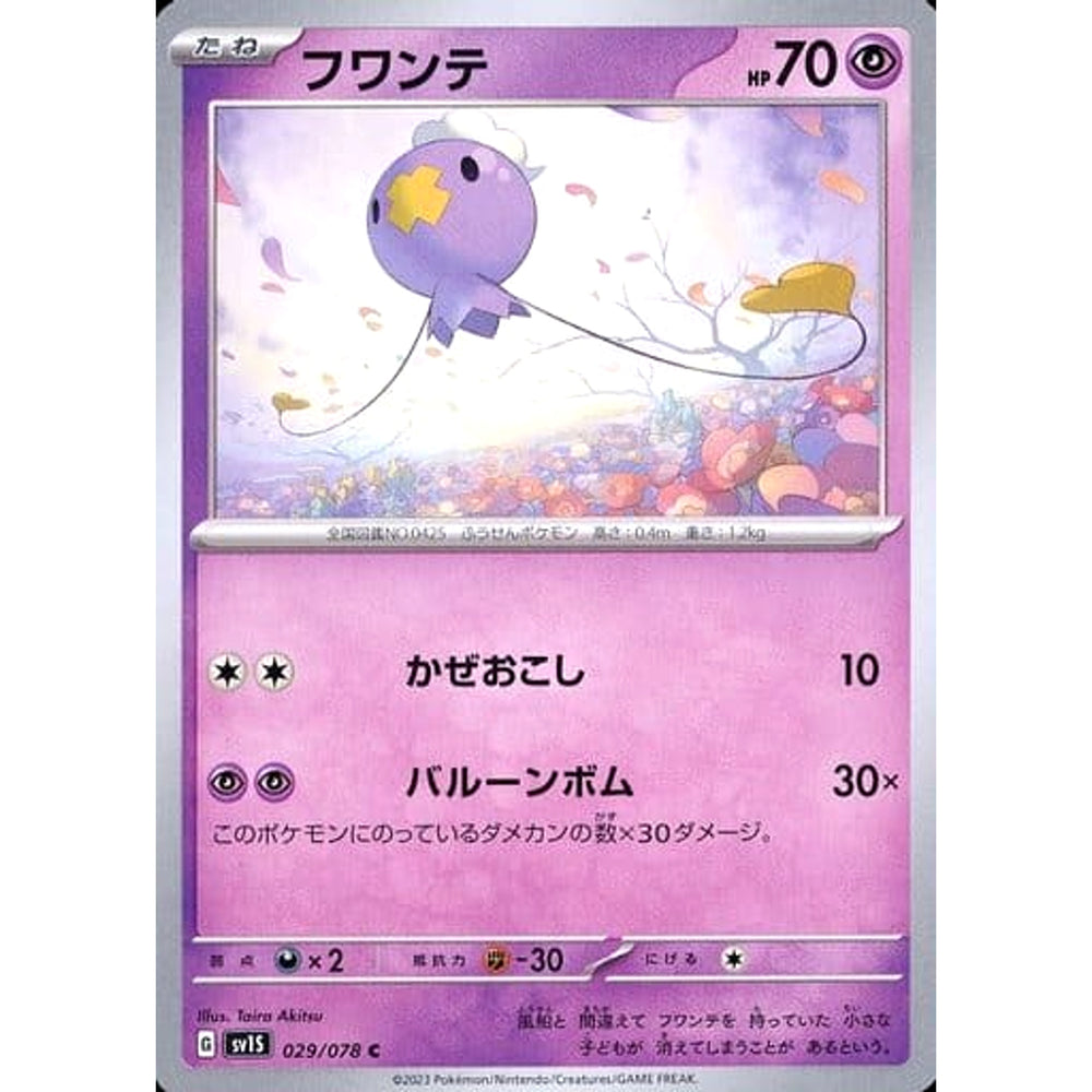フワンテ 029/078 [C] SV1S 超 ポケモンカードゲーム スカーレット&バイオレット 拡張パック スカーレットex